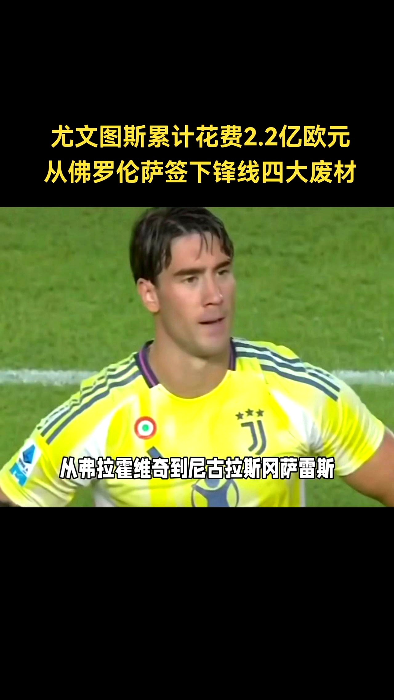 尤文图斯连胜告终，客场输给锡耶纳