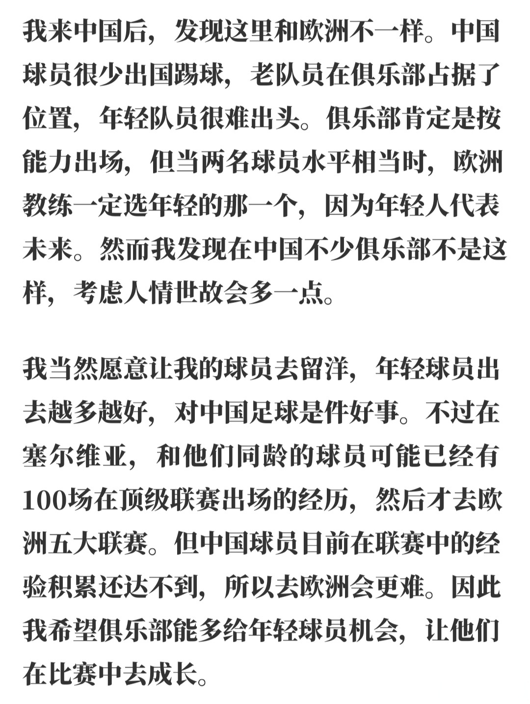 球员接受采访，分享对比赛的想法
