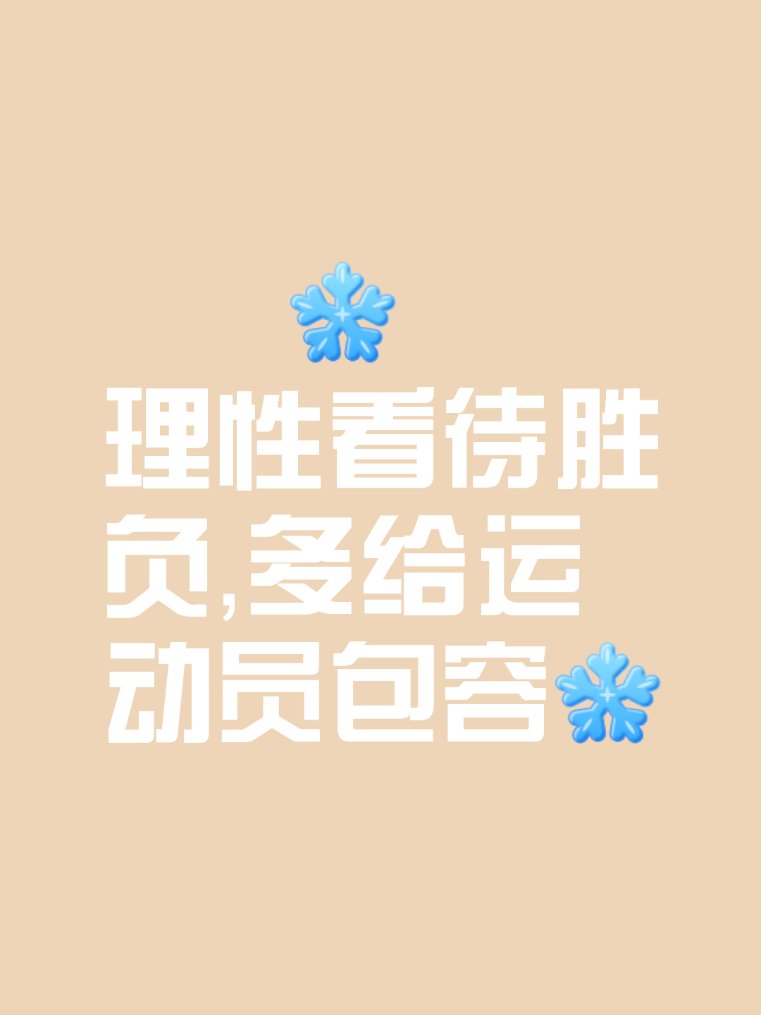 队伍发挥出色，胜负悬念丝毫不减