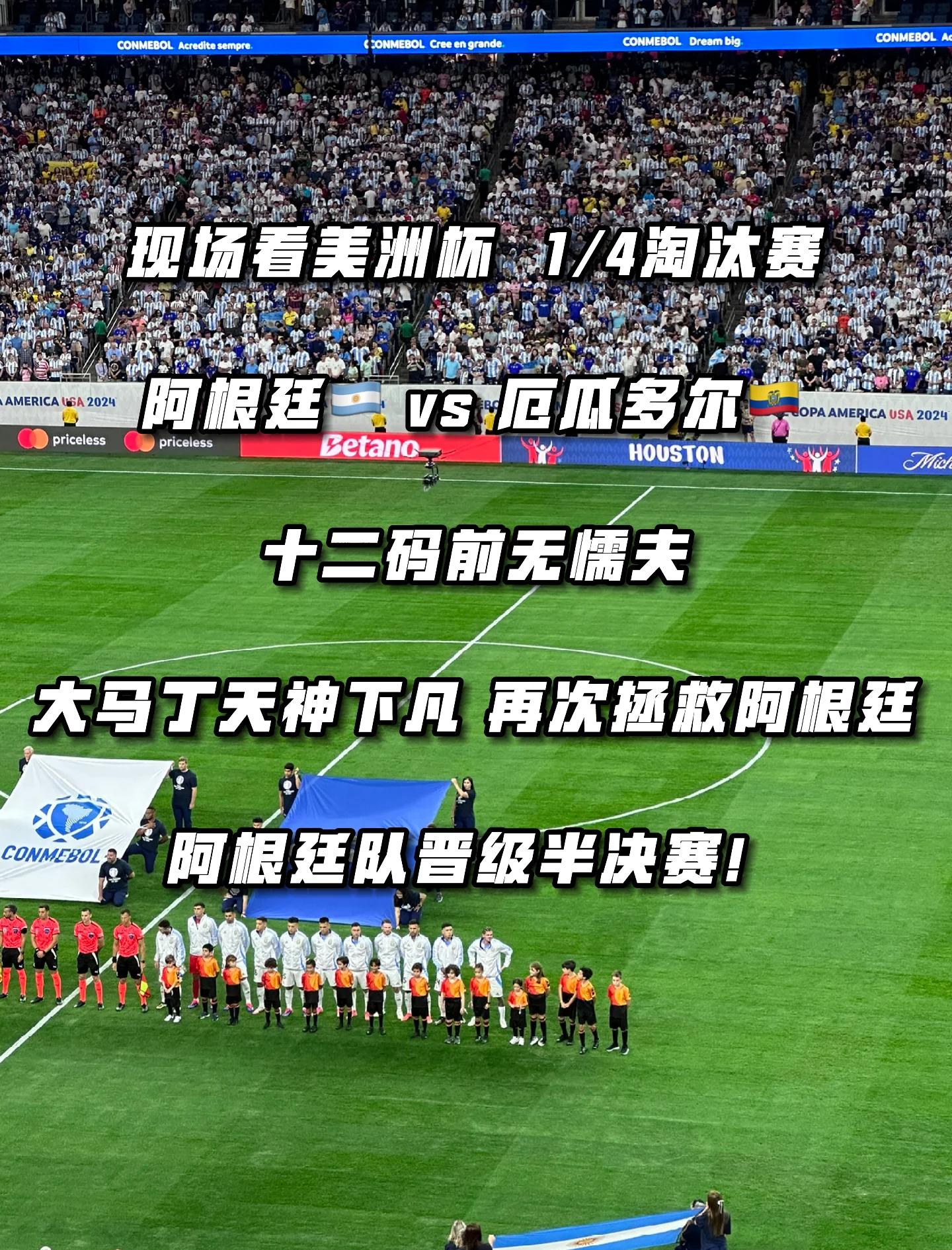 日本队逆转阿根廷，惊险晋级