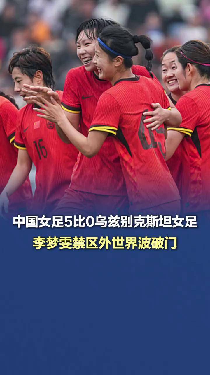 妙手回春！中国女足重返强者榜首