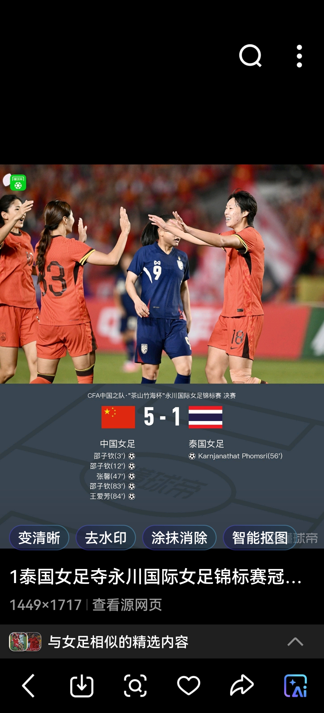 热议:女足比赛决赛引爆全网热议 热议:女足比赛决赛引爆全网热议